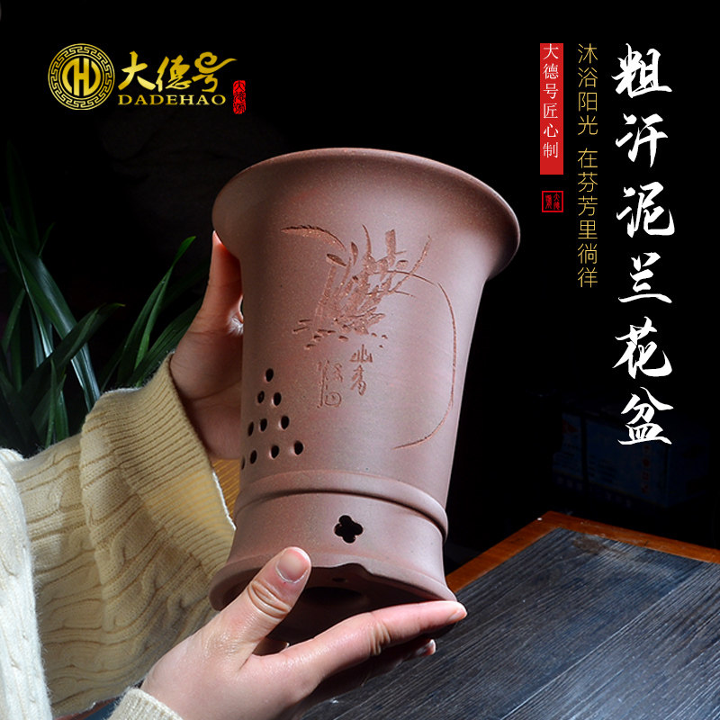 大德号宜兴紫砂陶瓷兰花花盆透气带托盘创意君子蝴蝶兰蓝草专用盆