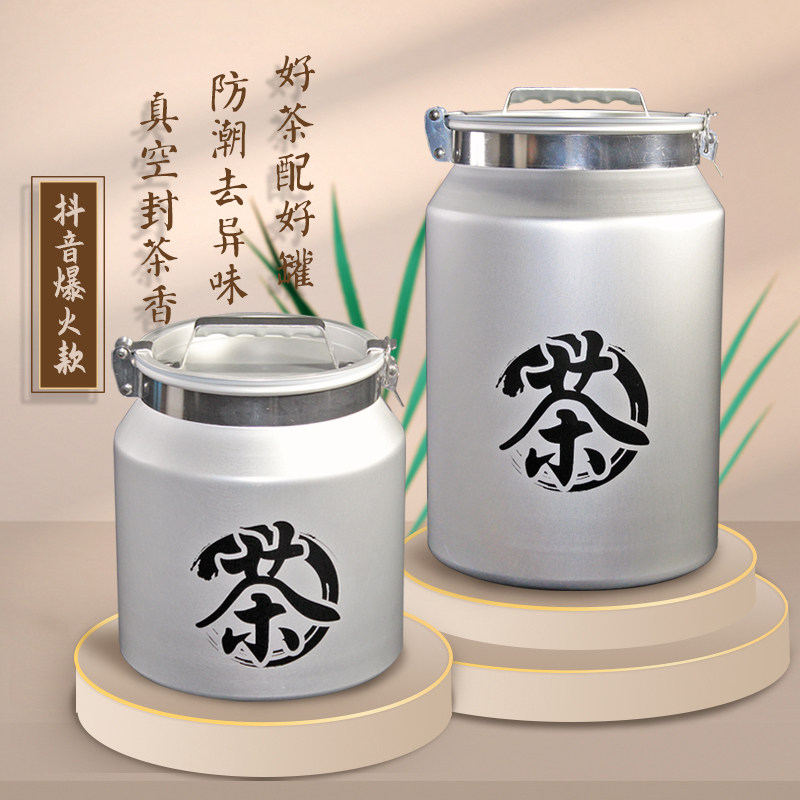 铝合金防潮茶叶罐家用密封罐大号储茶醒茶罐散茶储存罐茶叶包装盒