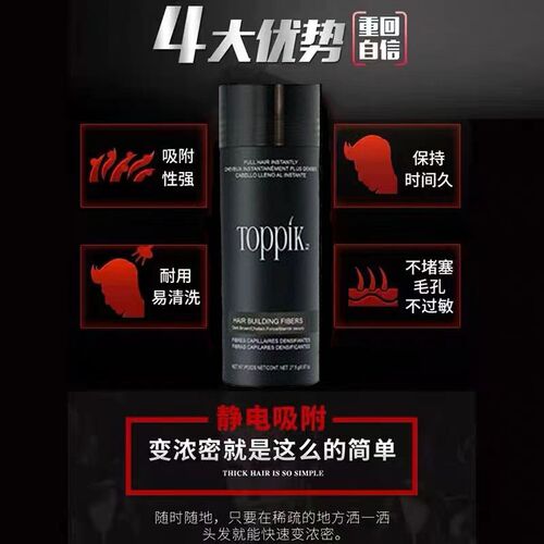TOPPIK增发纤维头发纤维假发粉男女密发粉补发遮盖稀疏增发神器