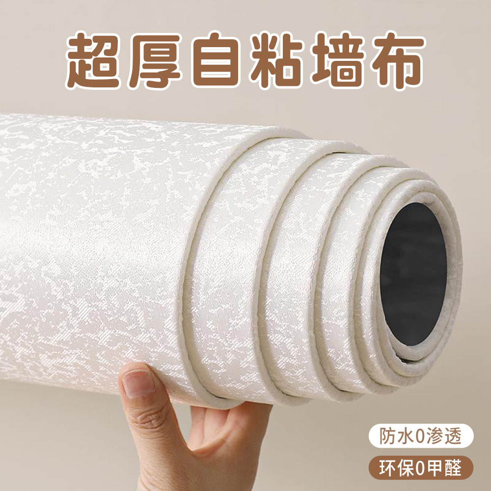 超厚墙布背景布硅藻泥墙纸自粘防水防潮墙贴墙面遮丑装饰墙壁贴纸