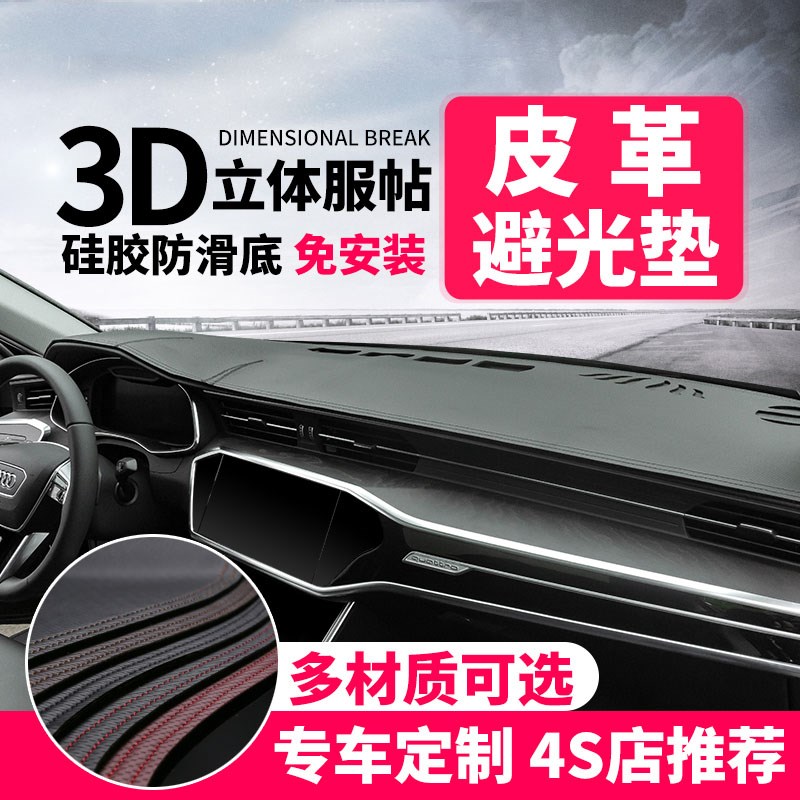 汽车仪表盘工作台避光垫中控前台改装内饰防滑遮光防晒垫装饰用品