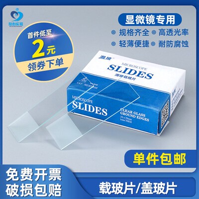 显微镜镜片载玻片盖玻片玻璃细胞推片血球计数板单双凹7101 7105