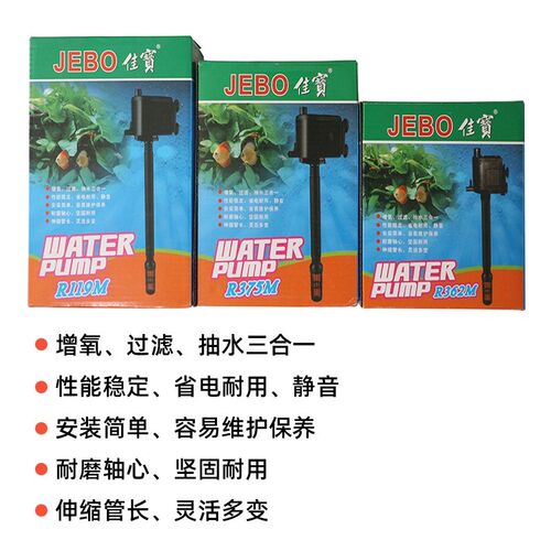 JEBO佳宝鱼缸静音三合一潜水泵AP119BAP375AP362增氧泵抽水过滤器