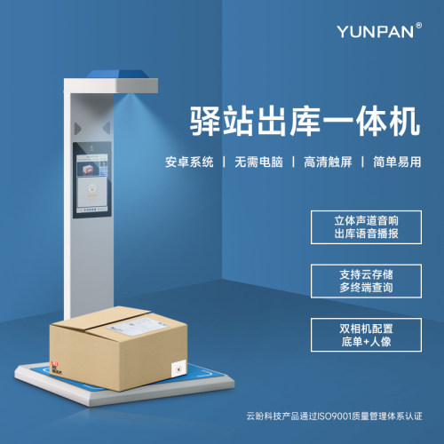 驿站自助出库机 取件机一体机无需电脑 多家驿站同时用库采高拍仪