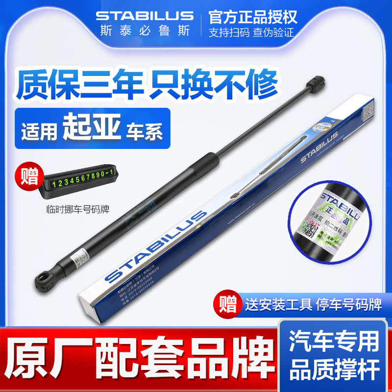 适配起亚智跑狮跑K2K3SK5KX3秀尔前发动机盖后备尾箱门液压支撑杆