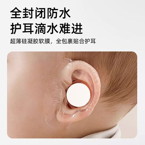 好伊贝宝宝洗头神器婴儿洗澡护耳贴防水耳贴新生耳朵防水贴