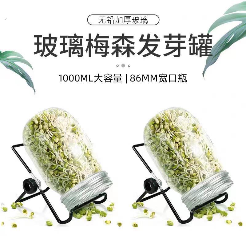 家用生豆芽梅森瓶发芽罐水培芽菜304不锈钢盖加厚玻璃育苗瓶套装