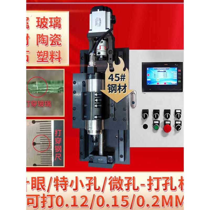 0.1-0.12超细钻头自动钻孔机/陶瓷/瓶子/玻璃/伺服款/钢制极稳定