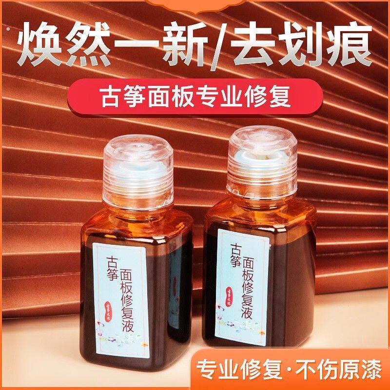 古筝面板修复液保养油划痕磨损老旧乐器护理保养琴琶专用