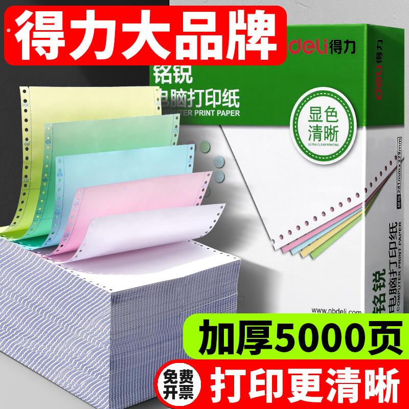 打印纸三联二等分二联二等分四联3三联单三3连单针式打印机专用纸