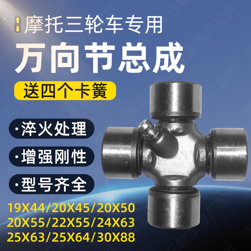 摩托三轮车十字轴万向节总成福田隆鑫后桥转动轴杆转向器轴承
