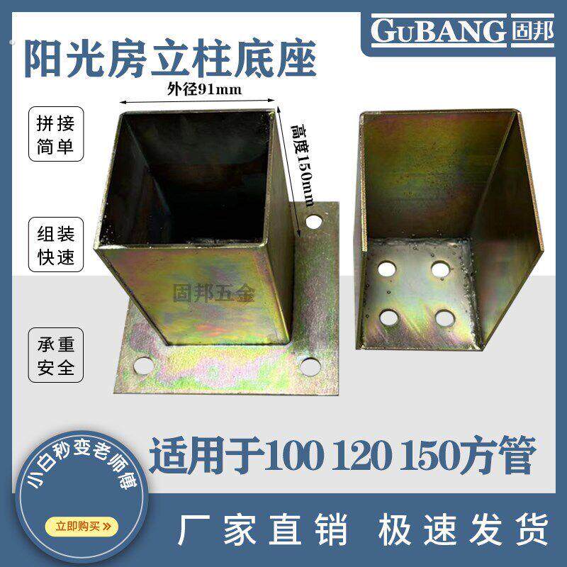 阳光房立柱底座镀锌板预埋件图片