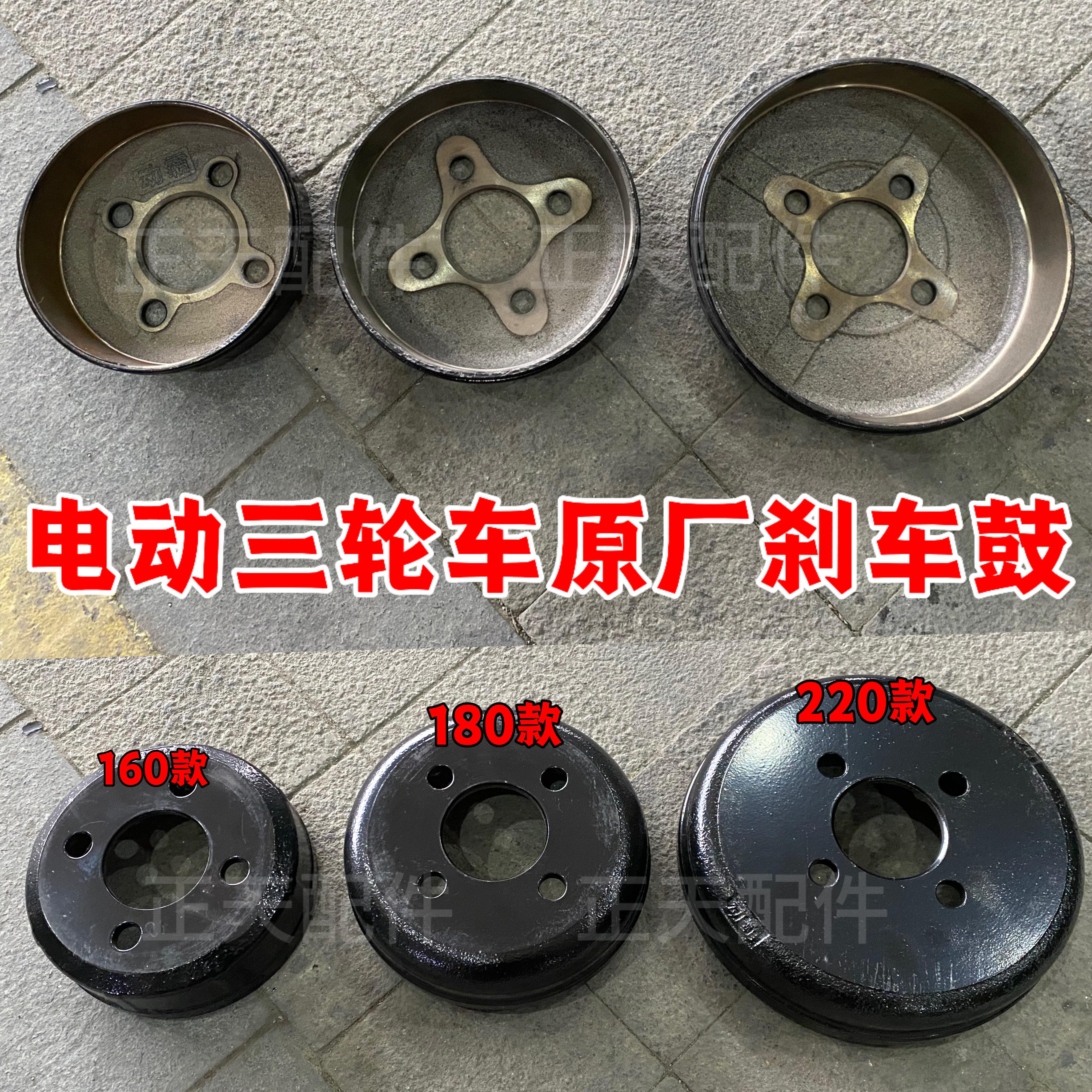 电三轮后刹车鼓160/180/220型平头悬浮刹车锅加厚刹车古壳四孔4眼