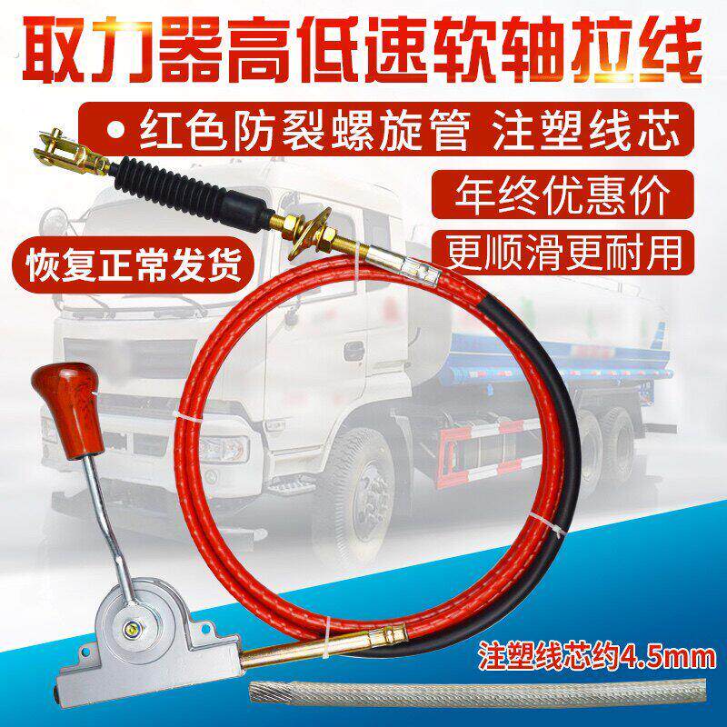 取力器软轴高低速拉线控制器开关油罐自卸翻斗车农机升降拉线防裂