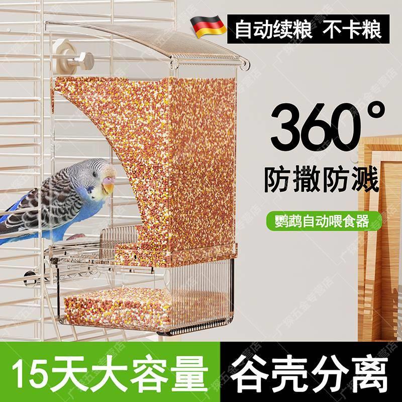 鹦鹉自动喂食器鸟用谷壳分离防撒防溅下料器虎皮玄凤鸟食盒喂水器