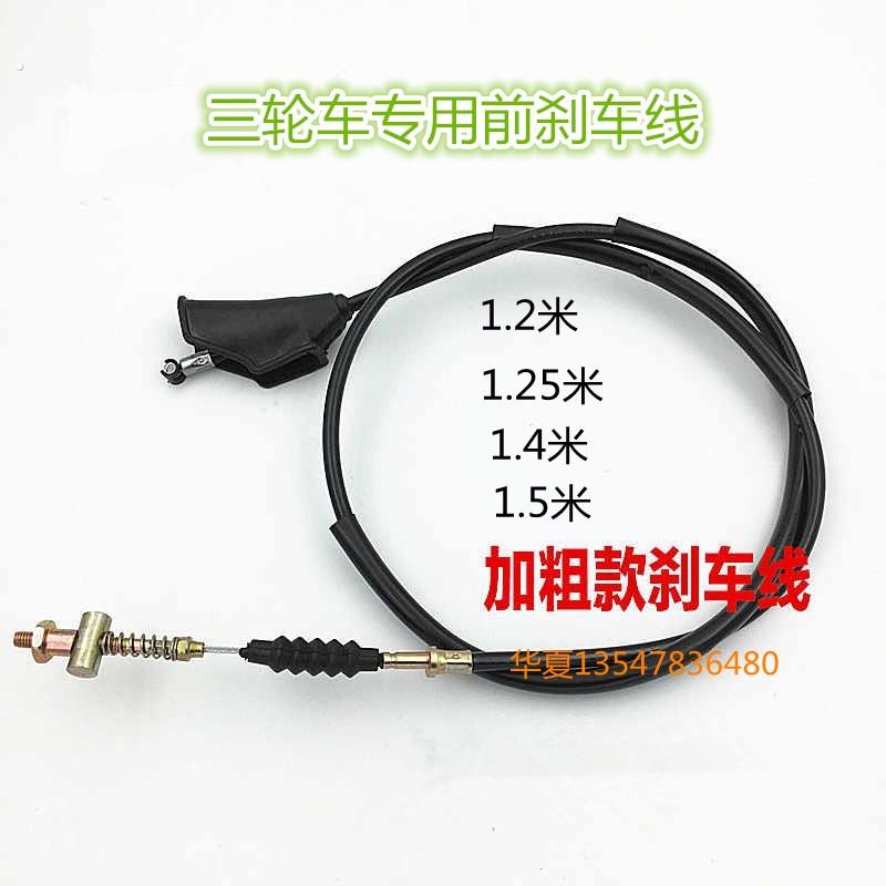 三轮摩托车拉线前刹车线宗申力帆万虎大江150/175/200前刹线