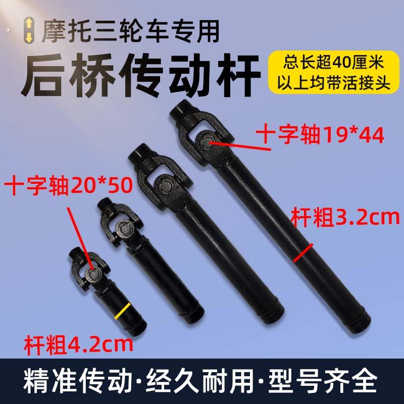 宗申隆鑫福田摩托三轮车后桥转传动杆轴19*44十字万向节总成20*50