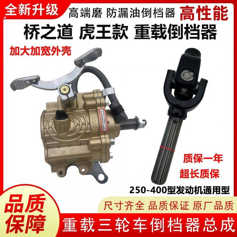 动霸虎王加厚加大倒档器三轮摩托150350通用宗申隆鑫宗隆原厂配套