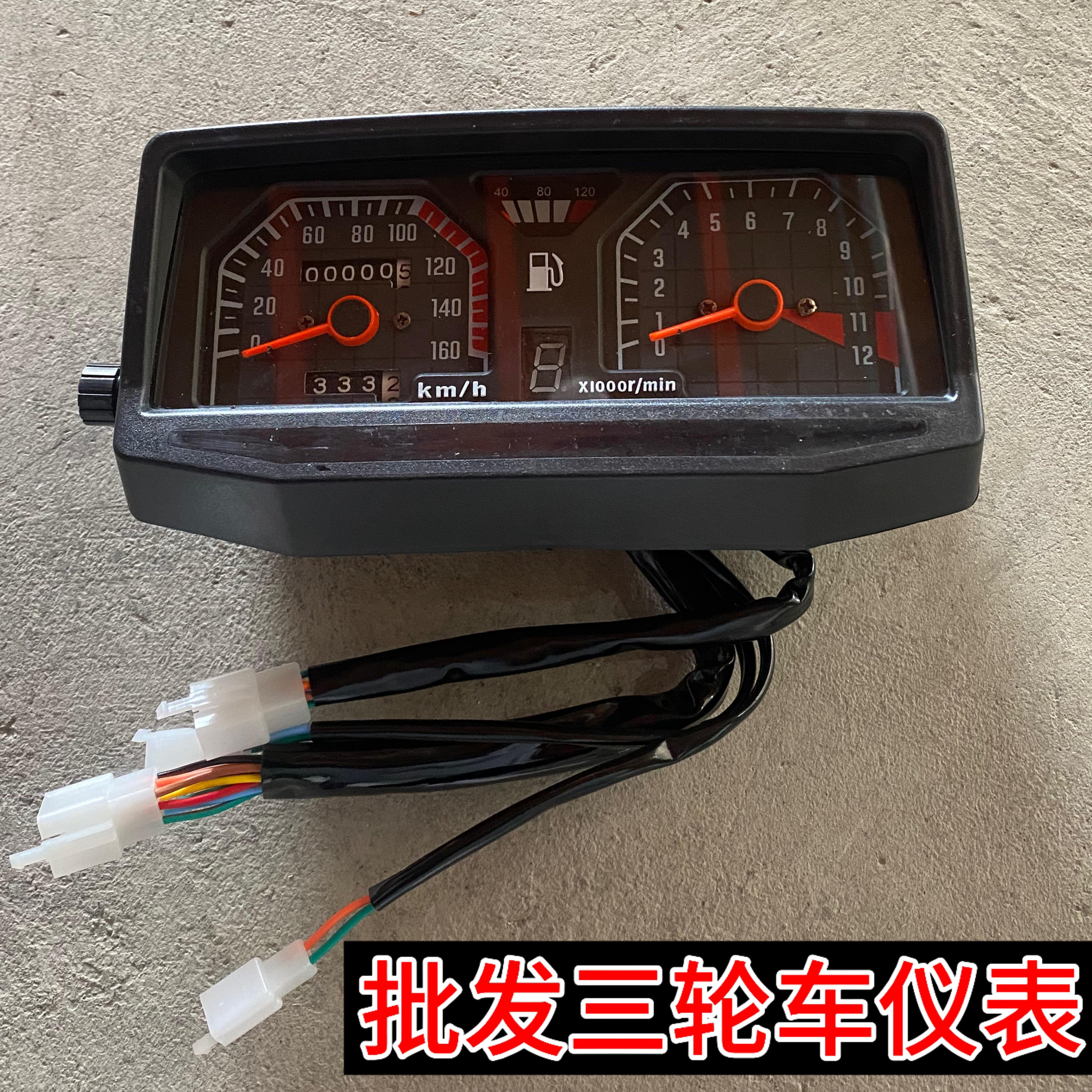 摩托三轮车配件仪表总成改装万虎宗申150-300型里程转速表水温表