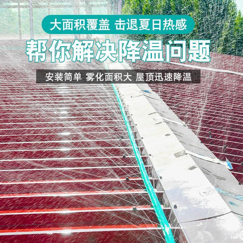 屋顶喷水降温神器厂房彩钢铁皮房顶自动喷淋系统喷雾水管洒水设备