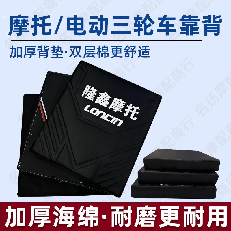 宗申隆鑫加厚摩托三轮车靠背靠腰垫电动三轮车四方软靠背垫长方形