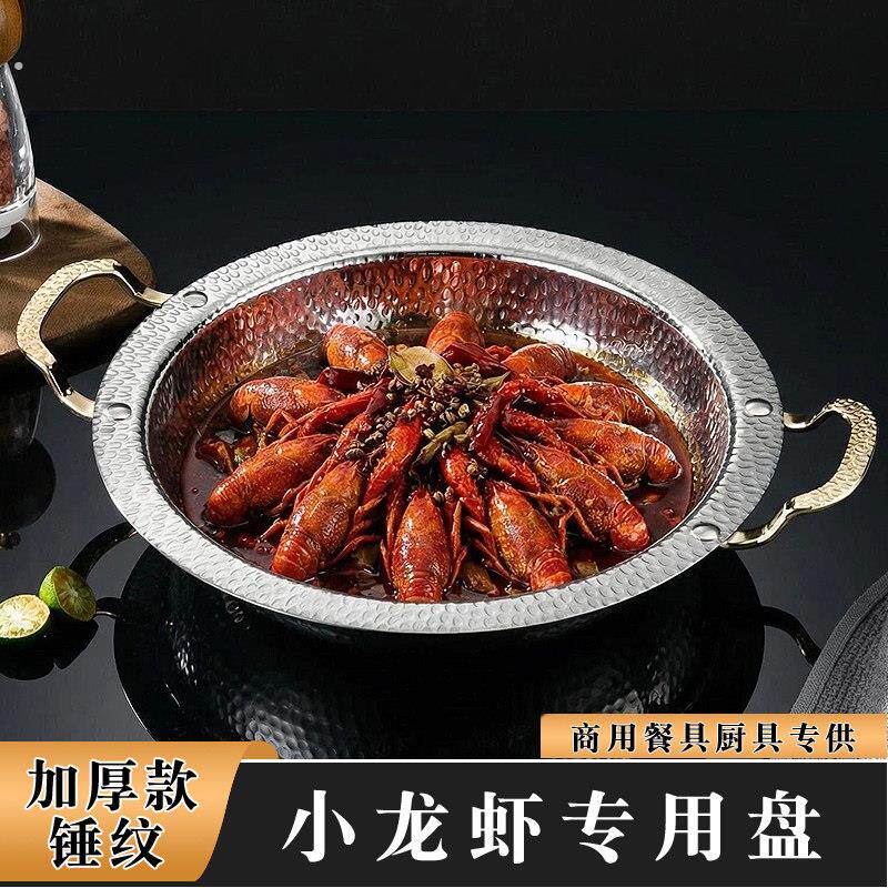 特厚小龙虾专用盘双耳商用不锈钢宽边浅盘海鲜平底盘麻辣龙虾盘子