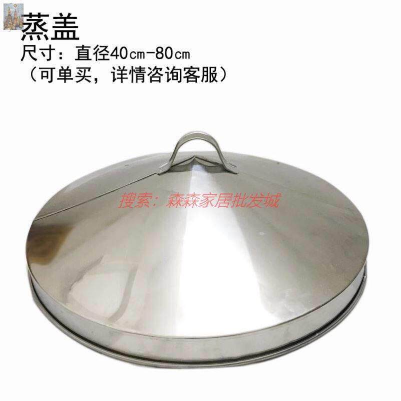 单买蒸笼盖子 不锈钢特大锅盖多款圆形锅盖商用蒸格脚架厨房用品