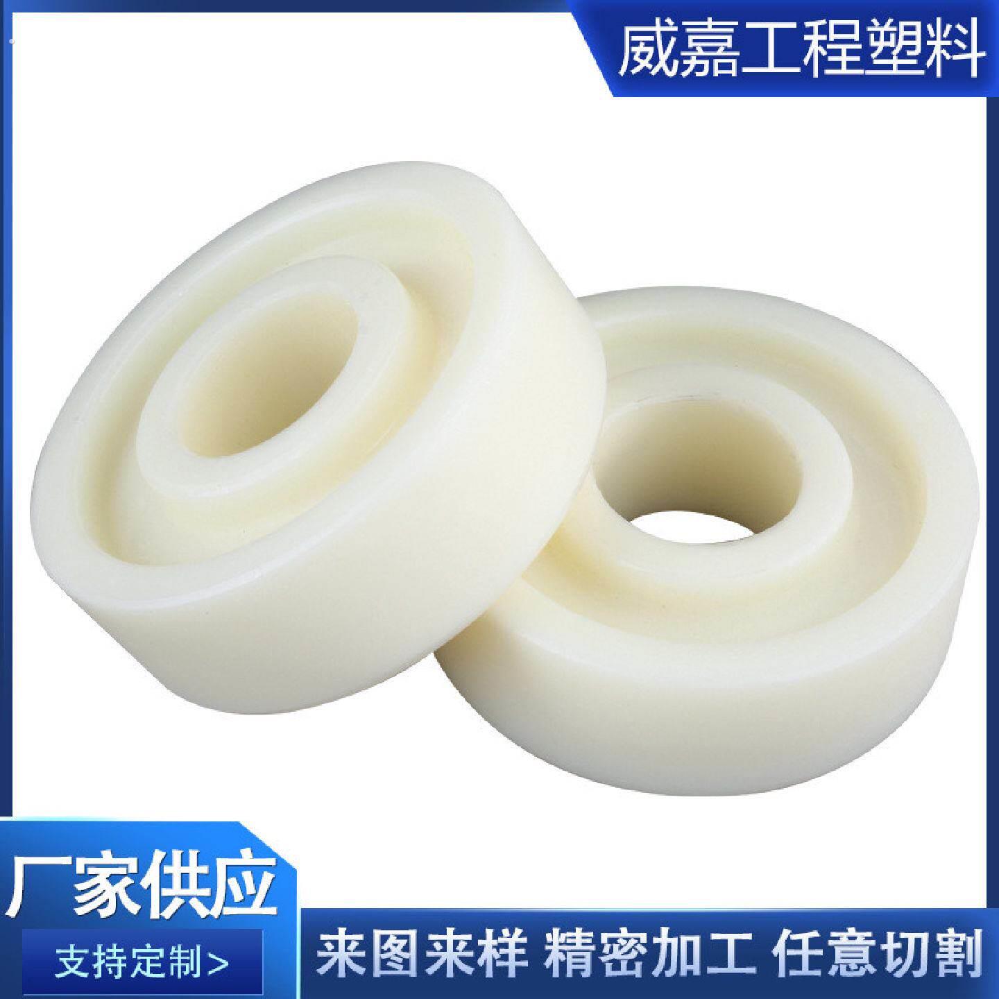 尼龙轮塑料滚轮机械配件轴承轮抗磨损工农业尼龙塑料滚轮尼龙轮