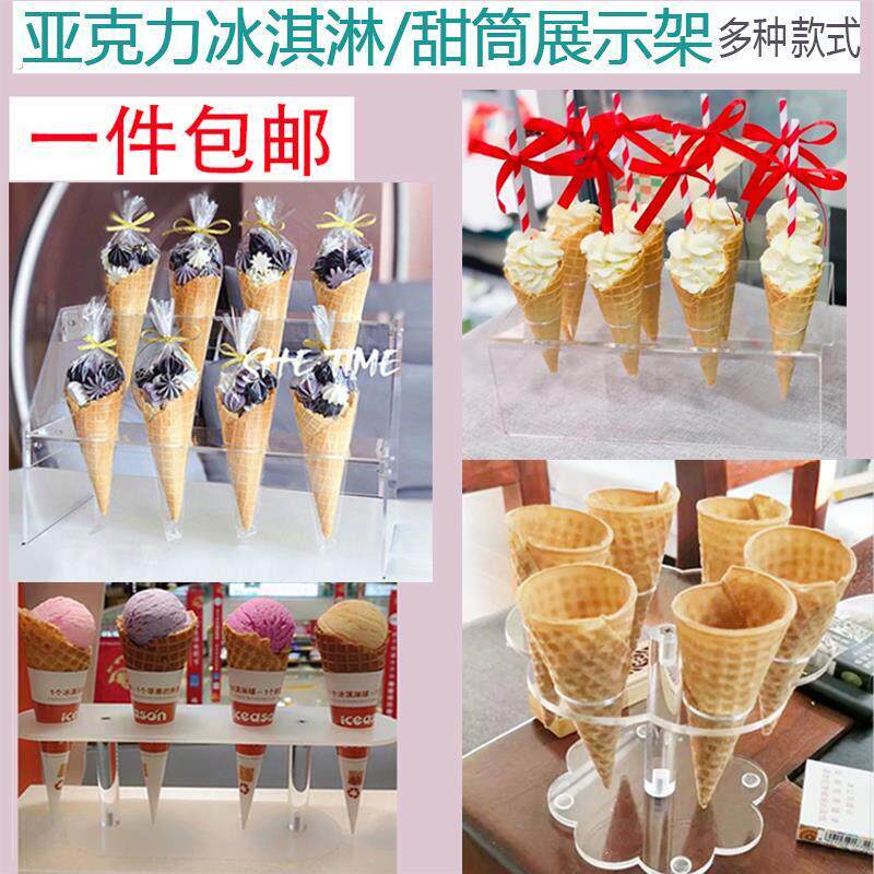 压克力冰淇淋展示架甜筒架子甜品台装饰道具透明蛋脆筒冰激凌支架