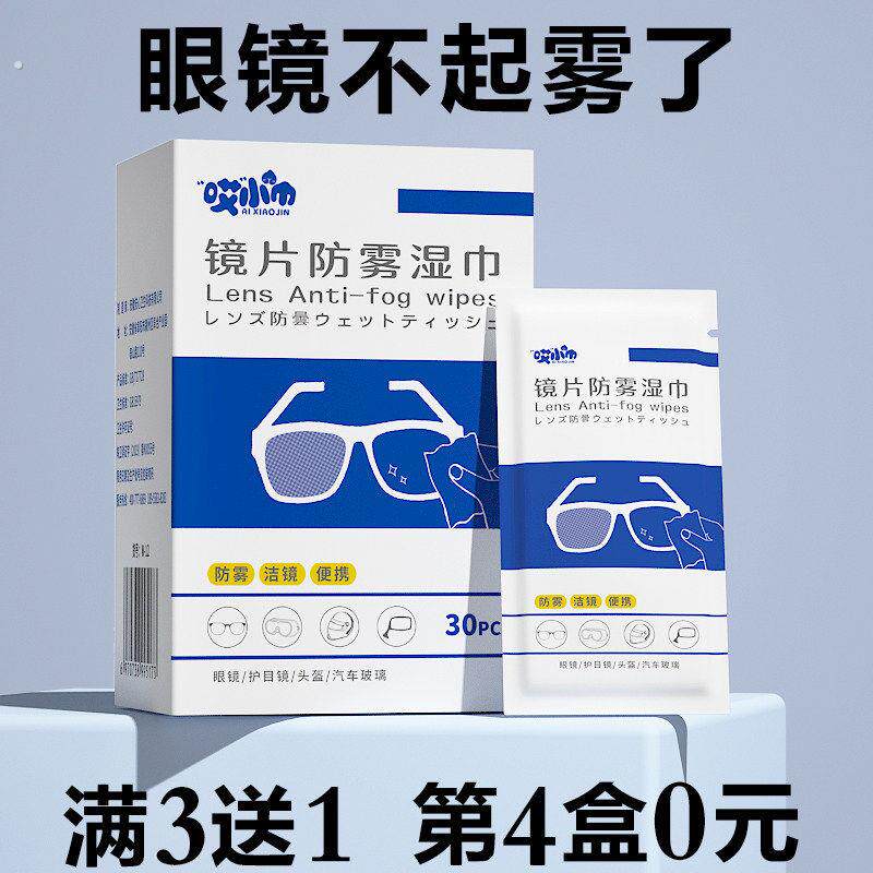 眼镜防雾湿纸巾一次性擦眼镜布镜片相机镜头纸挡风玻璃除尘清洁巾