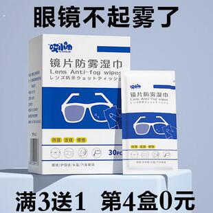 眼镜防雾湿纸巾一次性擦眼镜布镜片相机镜头纸挡风玻璃除尘清洁巾