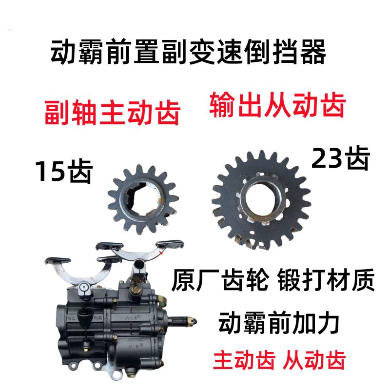 隆鑫三轮车通用型前加力倒档器150200前置倒档器动霸副变速