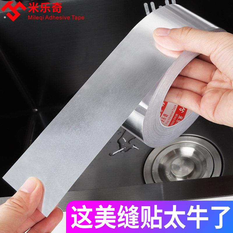 厨房水槽防水美缝贴灶台防油防霉封边条自粘美边贴洗手台面挡水条