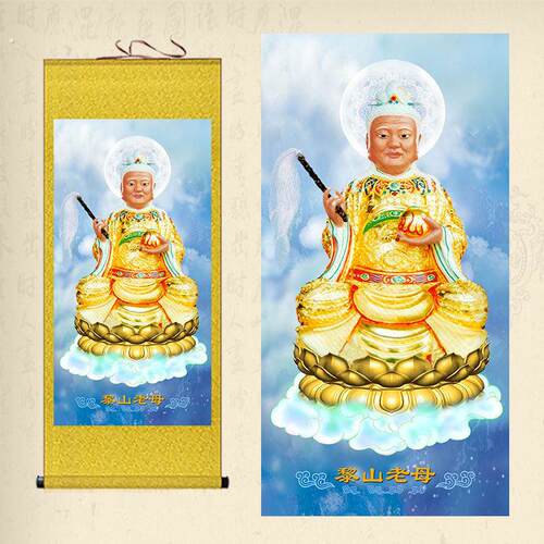 黎山老母画像卷轴画骊山老母道场装饰画无生老母丝绸挂画水陆画