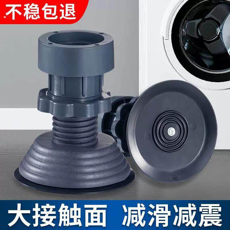 洗衣机加高脚垫减震防滑垫脚波轮滚筒全自动通用垫高增高稳固静音