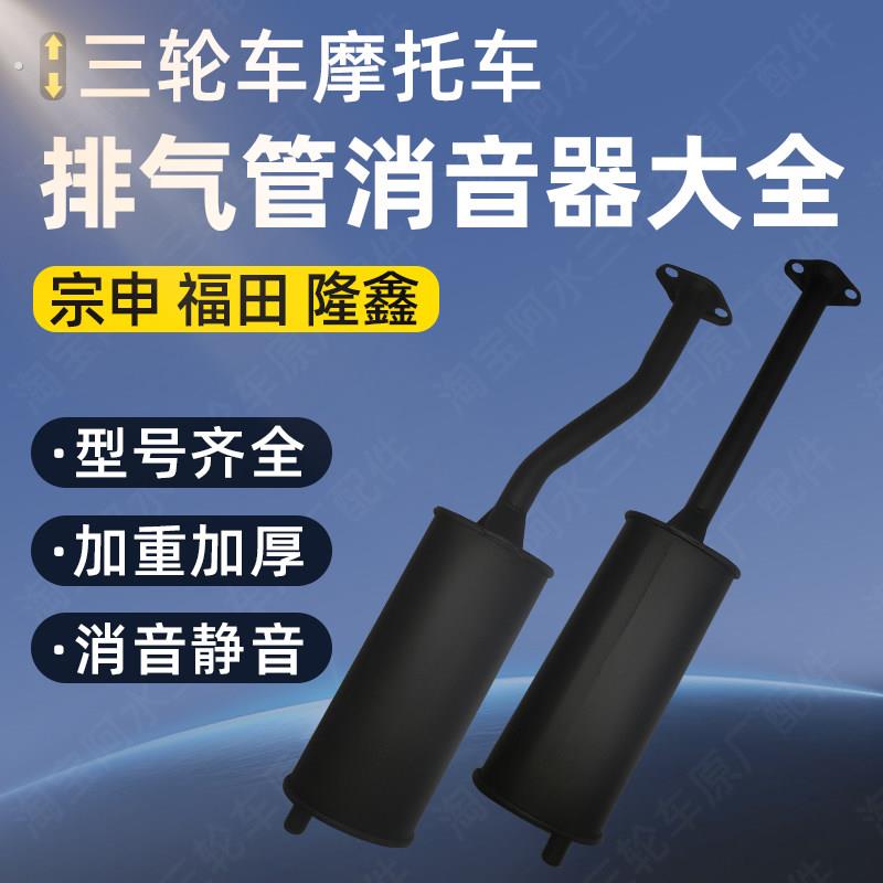 摩托三轮车排气管宗申福田隆鑫大运永盛150前节后段后节消音音器