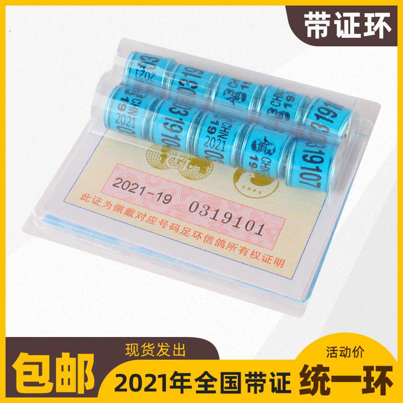 信鸽足环2021年鸽子脚环全国带证统一环私环定制赛鸽足环用品用具