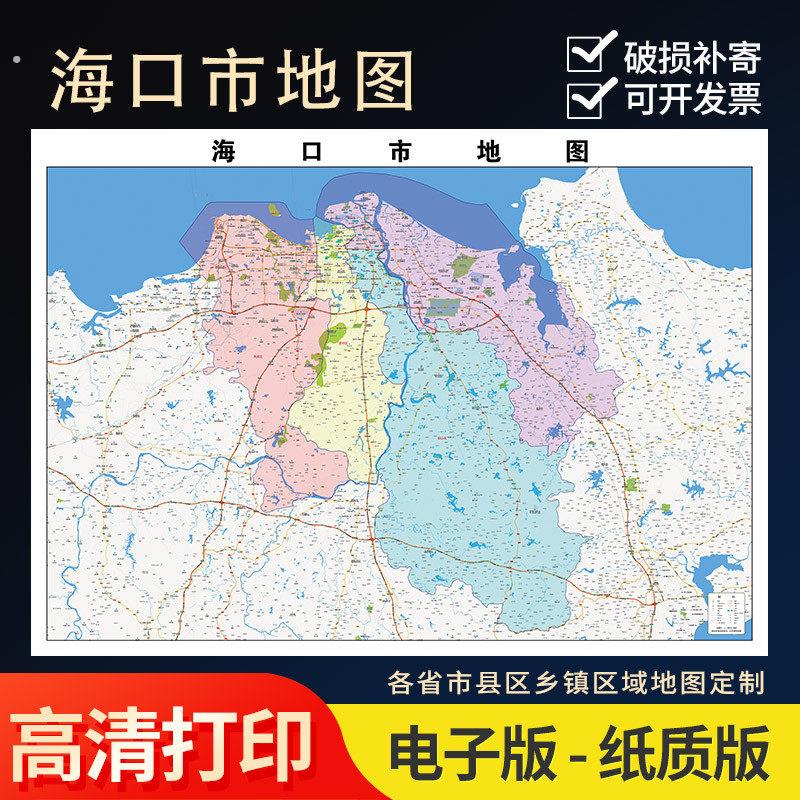 2025新款海口市行政区划地图办公室挂图高清壁贴超大装饰画定制