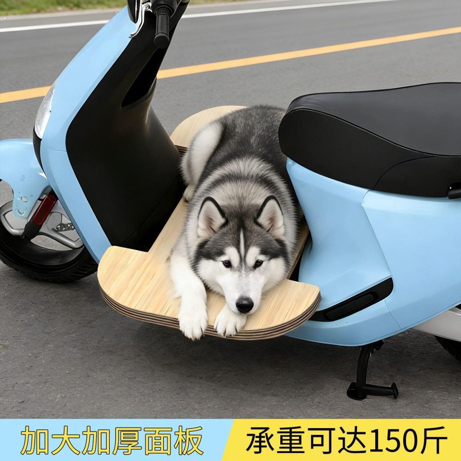 电动车载狗板载狗神器狗狗坐电动车带宠物出行踏板加宽加厚