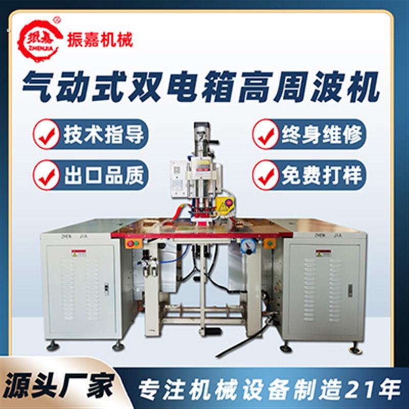 广东双头高频焊接机 暖腰带高周波熔接机 双电箱气动小型热压机