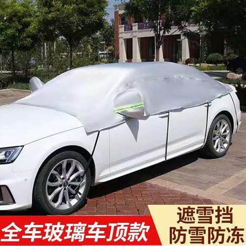 汽车半罩车衣车罩四季通用防晒防雨隔热遮阳罩半身前挡加厚车顶罩