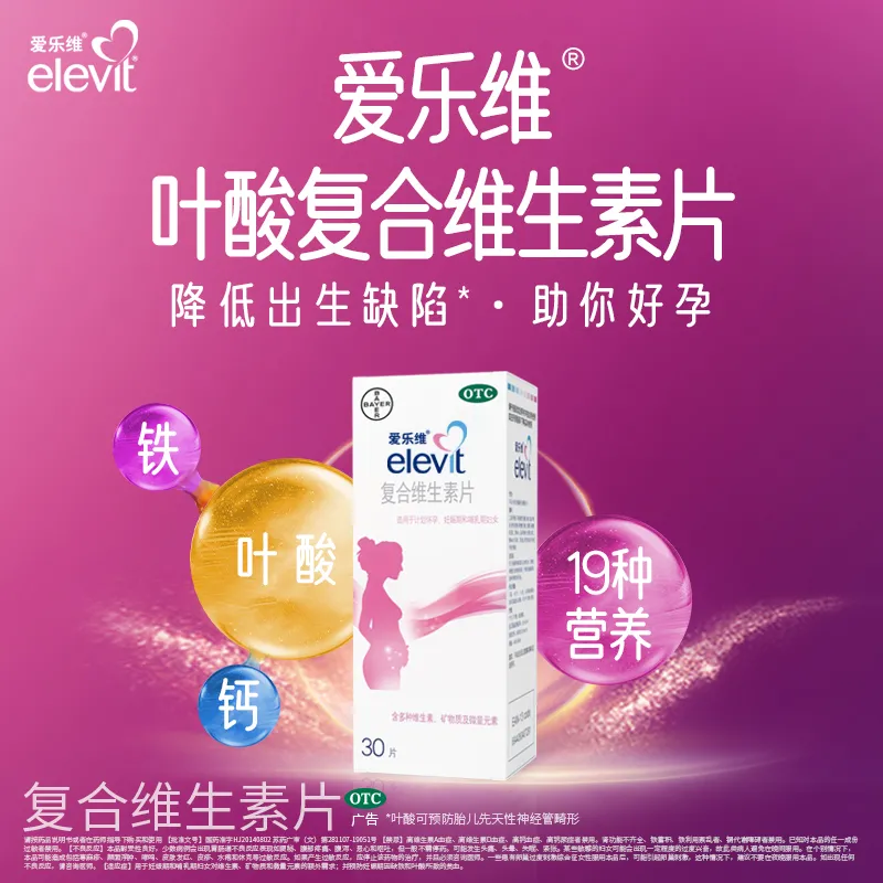 [爱乐维]复合维生素片30片/盒贫血缺铁补铁微量补钙
