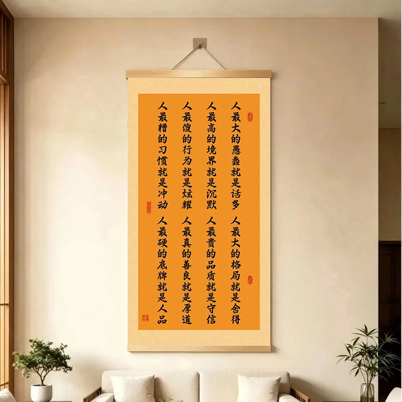 人生之最书法字画新中式挂画客厅书房茶室修心励志人生箴言装饰画