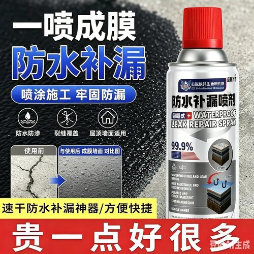 美国联邦生物研究院防水补漏喷剂自喷式屋顶外墙裂缝堵漏速干喷雾
