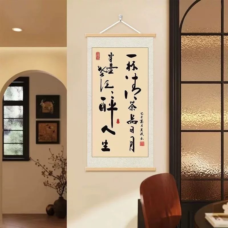 一杯清茶品日月新中式挂画客厅玄关装饰挂图书房茶社书法卷轴字画