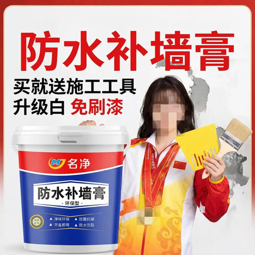 名净防水补墙膏修补防霉防潮墙面裂缝翻新掉皮返碱白色修补无痕