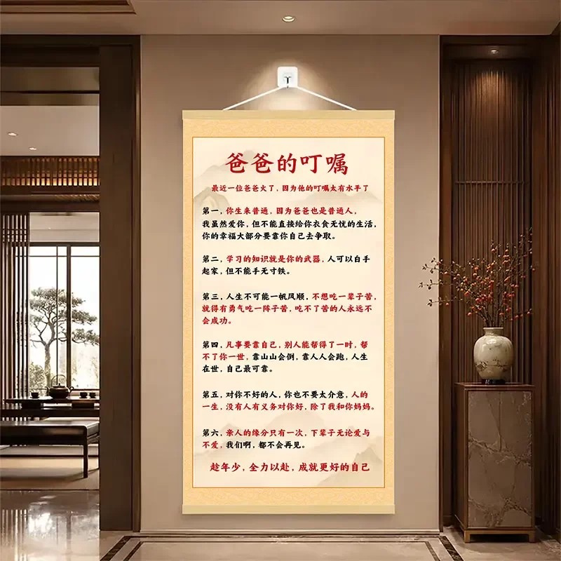 爸爸的叮嘱挂画励志家规家庭教育书法字画书房客厅玄关装饰挂图