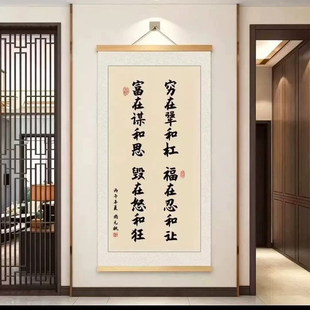 福在忍和让挂画新中式客厅玄关背景墙装饰挂图书房办公室书法字画