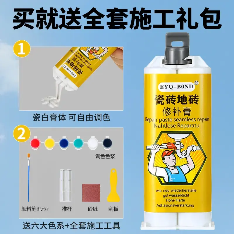 EYQ-BOND瓷砖地砖修补膏洗脸盆马桶陶瓷大理石浴缸无痕修复修补膏