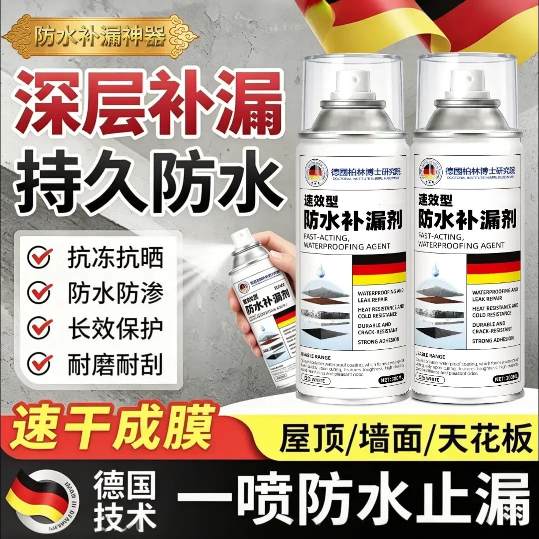 德国柏林博士研究院Aruio速效型防水补漏剂屋顶墙面裂缝渗水堵漏